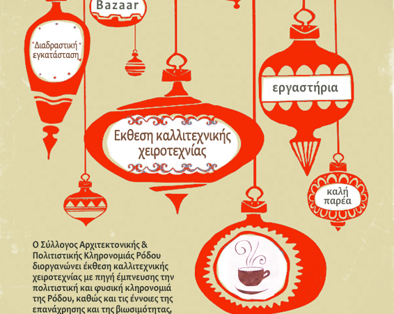 ΕΚΘΕΣΗ ΚΑΛΛΙΤΕΧΝΙΚΗΣ ΧΕΙΡΟΤΕΧΝΙΑΣ | ΚΑΤΑΛΥΜΑ ΤΗΣ ΑΓΓΛΙΑΣ