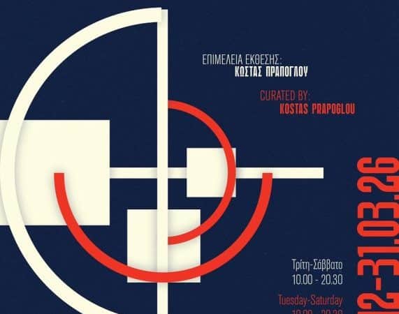 ΕΚΘΕΣΗ “ΥΛΙΚΟΤΗΤΑ ΣΕ ΑΝΑΜΟΝΗ” | ΝΕΣΤΟΡΙΔΕΙΟ ΜΕΛΑΘΡΟ