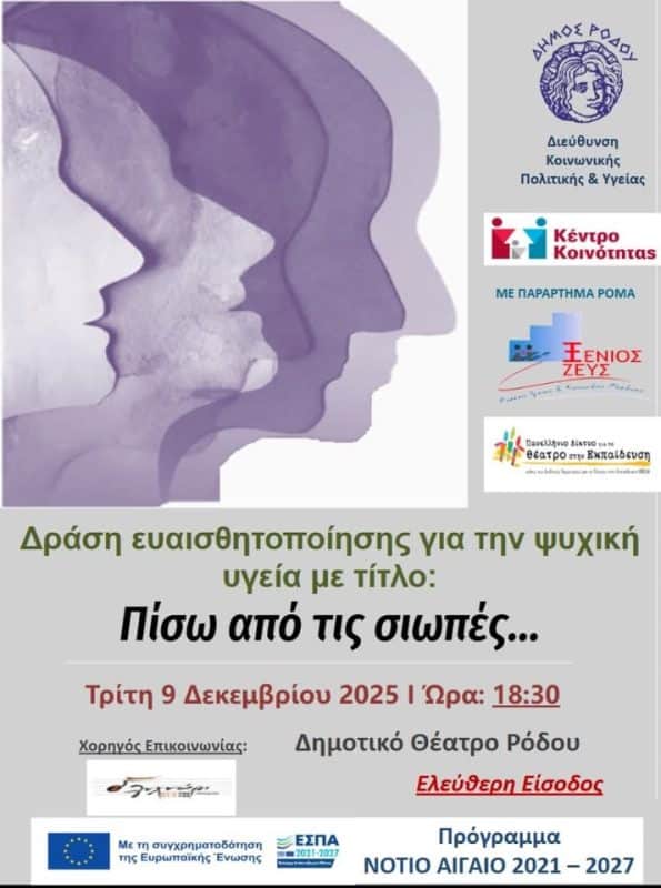 πίσω από τις σιωπές