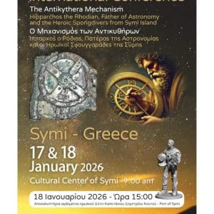 ΔΙΗΜΕΡΟ ΔΙΕΘΝΕΣ ΕΠΙΣΤΗΜΟΝΙΚΟ ΣΥΝΕΔΡΙΟ ΣΤΗ ΣΥΜΗ