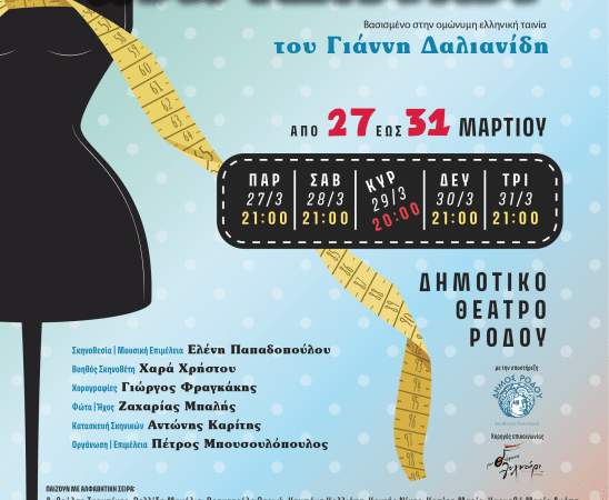 “Η ΠΑΡΙΖΙΑΝΑ” ΑΠΟ ΤΟ ΘΕΑΤΡΙΚΟ ΕΡΓΑΣΤΗΡΙ “ΑΓΙΟΥΤΟ”