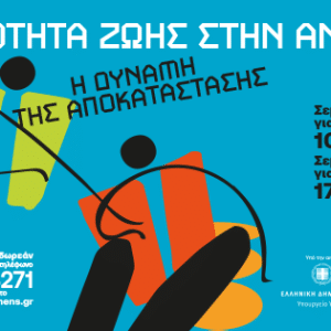 ΗΜΕΡΑ ΦΡΟΝΤΙΣΤΗ 2026 | ΕΤΑΙΡΕΙΑ ALZHEIMER ΑΘΗΝΩΝ