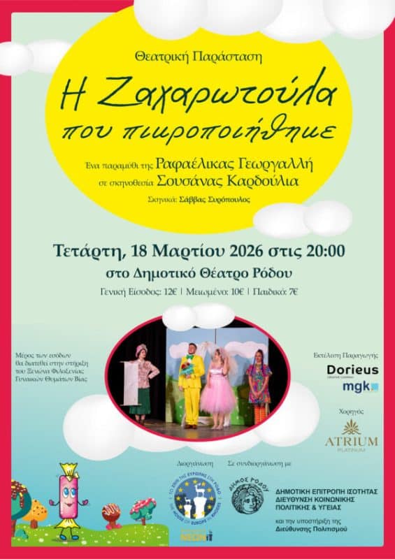 Η ΖΑΧΑΡΩΤΟΥΛΑ ΕΠΙΣΤΡΕΦΕΙ ΜΕ ΑΦΟΡΜΗ ΤΗΝ ΗΜΕΡΑ ΤΗΣ ΓΥΝΑΙΚΑΣ