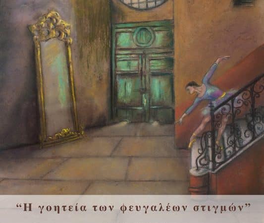 ΑΤΟΜΙΚΗ ΕΚΘΕΣΗ ΤΗΣ ΚΑΙΤΗΣ ΠΑΠΑΔΑΚΗ | CHILI ART GALLERY