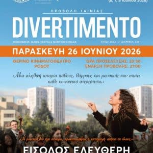 ΠΡΟΒΟΛΗ ΤΑΙΝΙΑΣ “DIVERTIMENTO” | ΟΜΙΛΟΣ CINE-ΕΚΠΑΙΔΕΥΣΗ