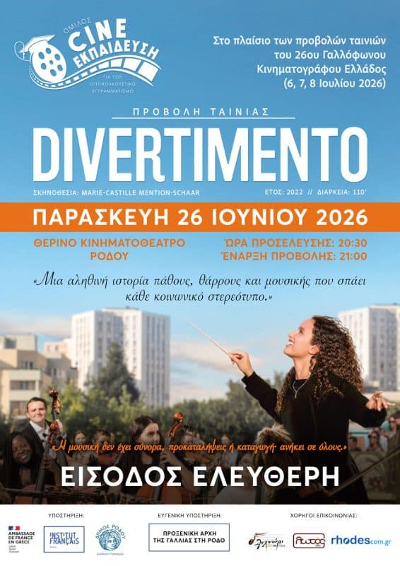 ΠΡΟΒΟΛΗ ΤΑΙΝΙΑΣ “DIVERTIMENTO” | ΟΜΙΛΟΣ CINE-ΕΚΠΑΙΔΕΥΣΗ