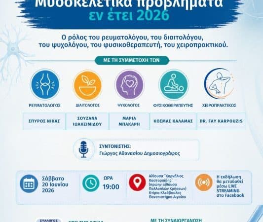 ΙΑΤΡΟΚΟΙΝΩΝΙΚΗ ΕΚΔΗΛΩΣΗ | ΣΥΛΛΟΓΟΣ ΑΥΤΟΑΝΟΣΩΝ “ΘΑΛΕΙΑ”