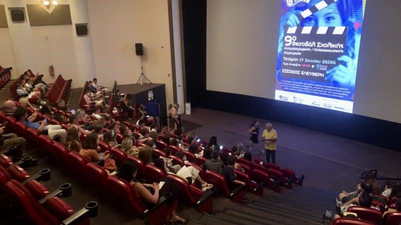 ΑΥΛΑΙΑ 9ου ΦΕΣΤΙΒΑΛ ΣΧΟΛΙΚΗΣ ΚΙΝΗΜΑΤΟΓΡΑΦΙΚΗΣ ΔΗΜΙΟΥΡΓΙΑΣ
