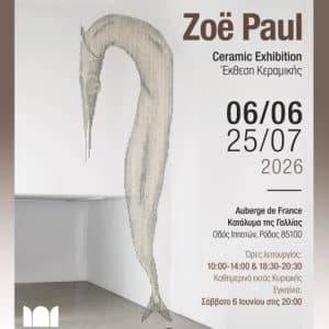 2η ΜΠΙΕΝΑΛΕ ΣΥΓΧΡΟΝΗΣ ΚΕΡΑΜΙΚΗΣ | ΕΚΘΕΣΗ ΤΗΣ ZOE PAUL