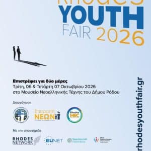 RHODES YOUTH FAIR 2026 | ΝΕΣΤΟΡΙΔΕΙΟ, 6-7 ΟΚΤΩΒΡΙΟΥ 2026