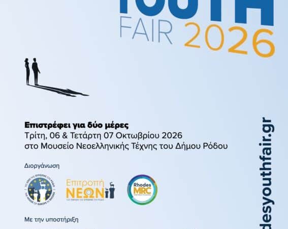 RHODES YOUTH FAIR 2026 | ΝΕΣΤΟΡΙΔΕΙΟ, 6-7 ΟΚΤΩΒΡΙΟΥ 2026