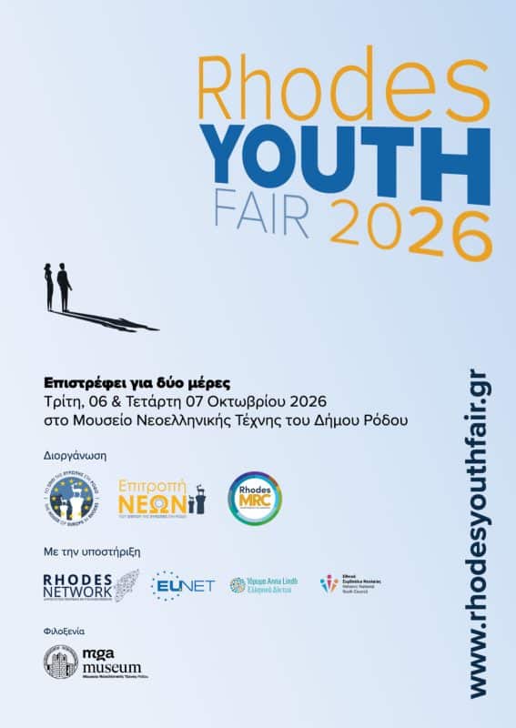 RHODES YOUTH FAIR 2026 | ΝΕΣΤΟΡΙΔΕΙΟ, 6-7 ΟΚΤΩΒΡΙΟΥ 2026