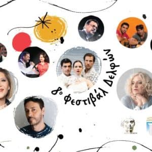 8ο ΦΕΣΤΙΒΑΛ ΔΕΛΦΩΝ “ΤΟ ΛΑΛΟΝ ΥΔΩΡ” | ΕΚΔΗΛΩΣΕΙΣ ΑΥΓΟΥΣΤΟΥ