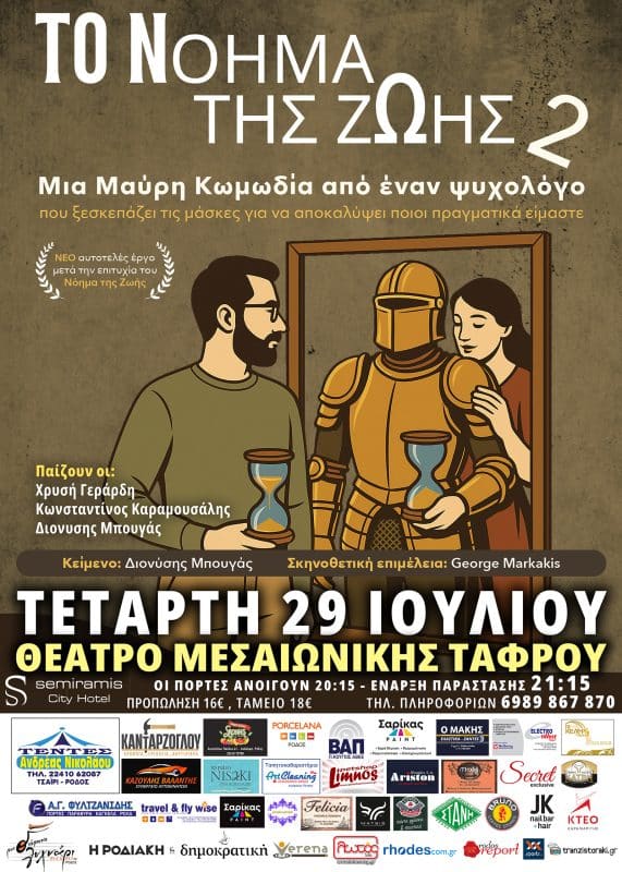 ΚΩΜΩΔΙΑ “ΤΟ ΝΟΗΜΑ ΤΗΣ ΖΩΗΣ 2” | ΘΕΑΤΡΟ ΜΕΣΑΙΩΝΙΚΗΣ ΤΑΦΡΟΥ
