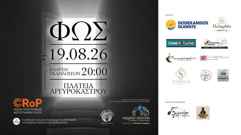 ΨΗΦΙΑΚΗ ΕΚΘΕΣΗ ΦΩΤΟΓΡΑΦΙΑΣ | ΛΕΣΧΗ CROP