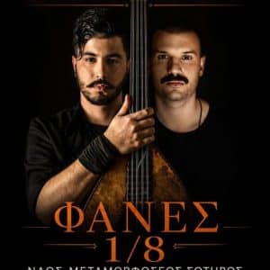 14o FANTASIA SUMMER FESTIVAL | ΣΥΝΑΥΛΙΑ ΜΕ “ΔΙΑΒΑΤΕΣ”