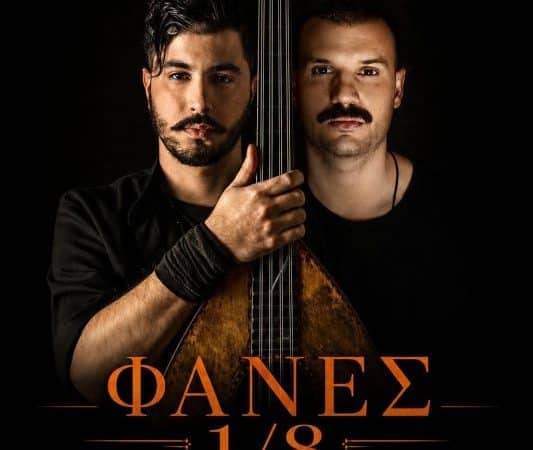 14o FANTASIA SUMMER FESTIVAL | ΣΥΝΑΥΛΙΑ ΜΕ “ΔΙΑΒΑΤΕΣ”