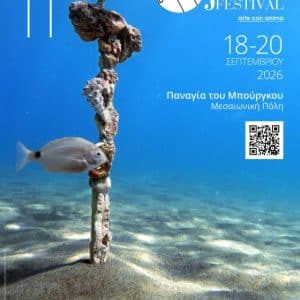 11th RHODES JAZZ FESTIVAL | 18-20 ΣΕΠΤΕΜΒΡΙΟΥ 2026