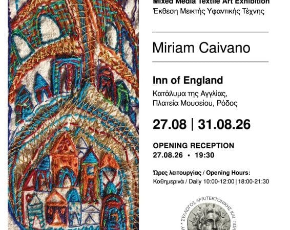 “ΣΥΓΚΛΙΣΕΙΣ” | ΕΚΘΕΣΗ ΥΦΑΝΤΙΚΗΣ ΤΕΧΝΗΣ ΤΗΣ MIRIAM CAIVANO