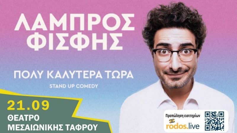 14o FANTASIA SUMMER FESTIVAL | Ο ΛΑΜΠΡΟΣ ΦΙΣΦΗΣ ΣΤΗΝ ΡΟΔΟ
