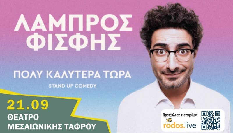14o FANTASIA SUMMER FESTIVAL | Ο ΛΑΜΠΡΟΣ ΦΙΣΦΗΣ ΣΤΗΝ ΡΟΔΟ