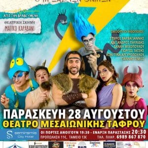 ΘΕΑΤΡΟ | “ΗΡΑΚΛΗΣ, Ο ΗΡΩΑΣ ΤΩΝ ΘΝΗΤΩΝ” ΣΤΗ ΡΟΔΟ