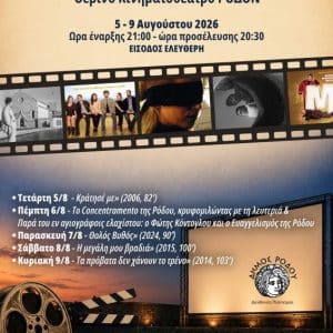 Μ’ ΑΓΙΟΚΛΗΜΑ ΚΑΙ ΓΙΑΣΕΜΙ | ΑΥΓΟΥΣΤΙΑΤΙΚΕΣ ΠΡΟΒΟΛΕΣ