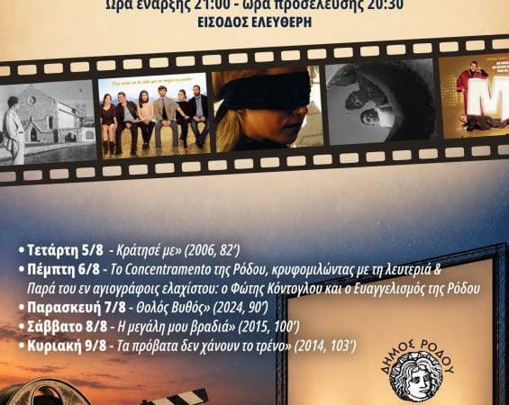 Μ’ ΑΓΙΟΚΛΗΜΑ ΚΑΙ ΓΙΑΣΕΜΙ | ΑΥΓΟΥΣΤΙΑΤΙΚΕΣ ΠΡΟΒΟΛΕΣ