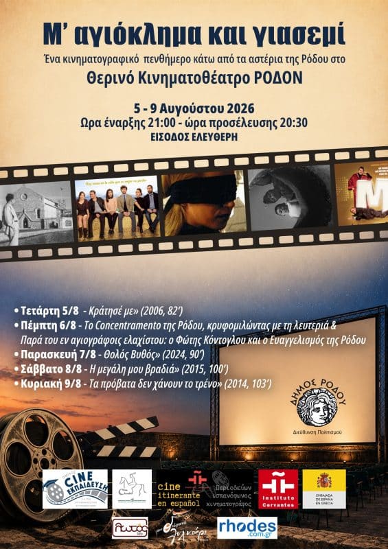 Μ’ ΑΓΙΟΚΛΗΜΑ ΚΑΙ ΓΙΑΣΕΜΙ | ΑΥΓΟΥΣΤΙΑΤΙΚΕΣ ΠΡΟΒΟΛΕΣ