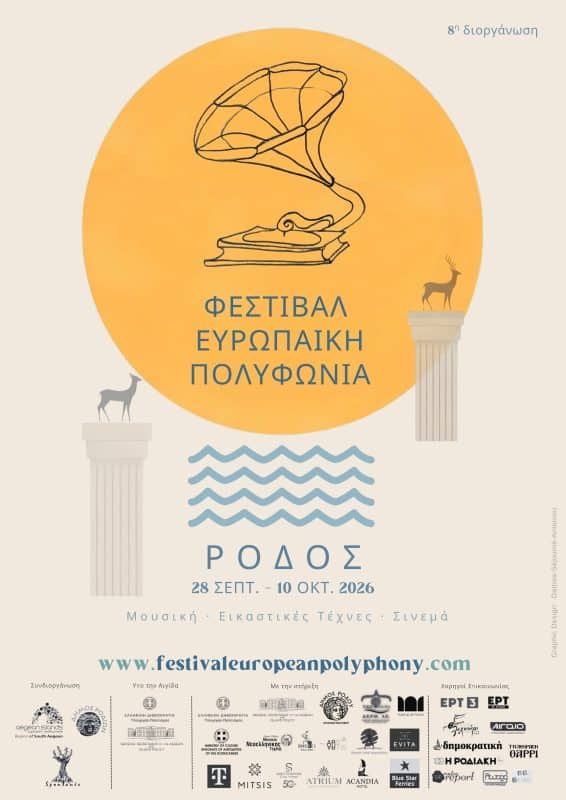 ΕΥΡΩΠΑΪΚΗ ΠΟΛΥΦΩΝΙΑ