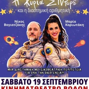 ΘΕΑΤΡΟ ΓΙΑ ΠΑΙΔΙΑ | “Η ΚΥΡΙΑ ΣΙΝΤΟΡΕ” ΣΤΗ ΡΟΔΟ