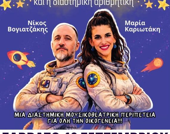 ΘΕΑΤΡΟ ΓΙΑ ΠΑΙΔΙΑ | “Η ΚΥΡΙΑ ΣΙΝΤΟΡΕ” ΣΤΗ ΡΟΔΟ