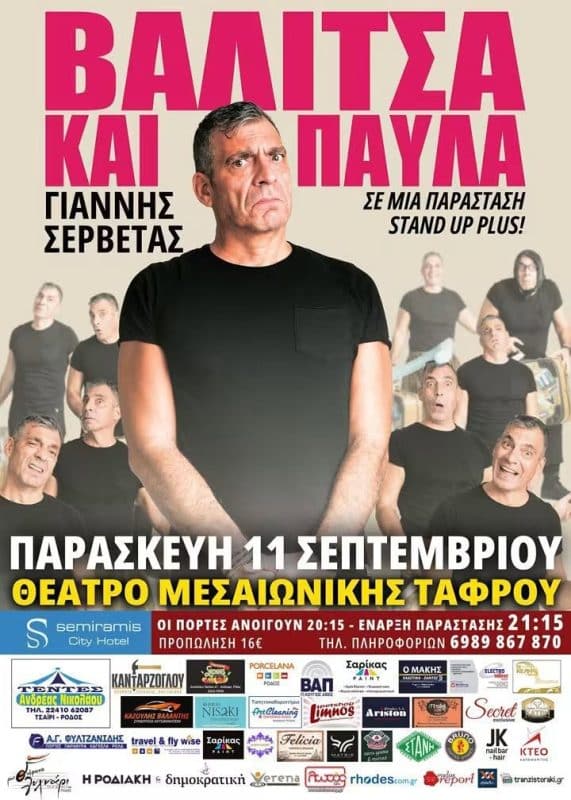 STAND UP COMEDY ME TON ΓΙΑΝΝΗ ΣΕΡΒΕΤΑ ΣΤΗ ΡΟΔΟ