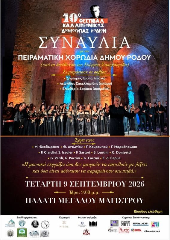 ΓΙΩΡΓΟΣ ΚΑΙ ΛΕΩΝΙΔΑΣ ΣΑΚΕΛΛΑΡΙΔΗΣ | ΣΥΝΕΝΤΕΥΞΗ