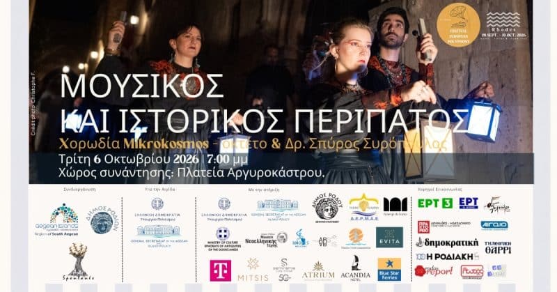 FEP26Rhodes Περίπατος