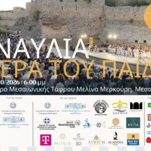 ΔΙΕΘΝΕΣ ΦΕΣΤΙΒΑΛ ΕΥΡΩΠΑΪΚΗ ΠΟΛΥΦΩΝΙΑ | ΕΚΔΗΛΩΣΕΙΣ
