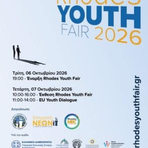 ΕΡΧΕΤΑΙ ΤΟ RHODES YOUTH FAIR 2026