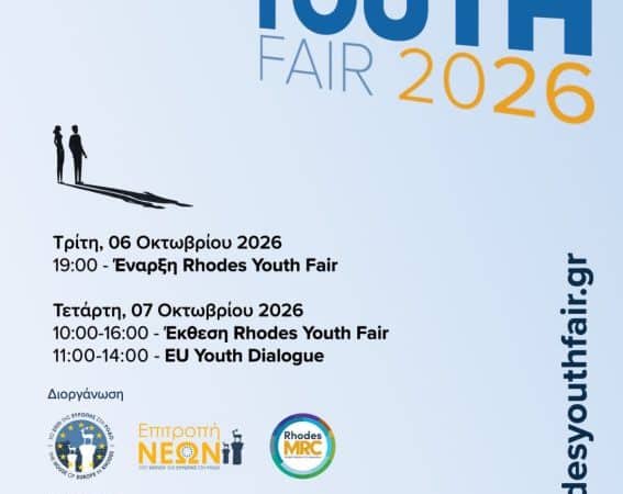 ΕΡΧΕΤΑΙ ΤΟ RHODES YOUTH FAIR 2026