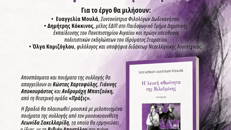 ΠΑΡΟΥΣΙΑΣΗ ΣΥΛΛΟΓΗΣ | ΣΟΥΛΕΪΜΑΝ ΑΛΑΓΙΑΛΗ-ΤΣΙΑΛΙΚ