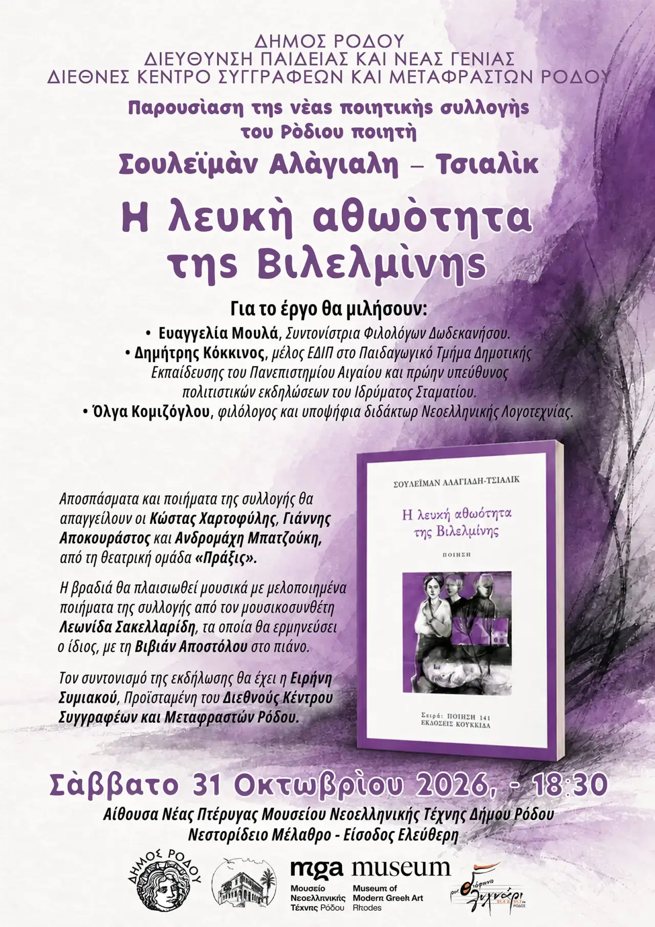 ΠΑΡΟΥΣΙΑΣΗ ΣΥΛΛΟΓΗΣ | ΣΟΥΛΕΪΜΑΝ ΑΛΑΓΙΑΛΗ-ΤΣΙΑΛΙΚ